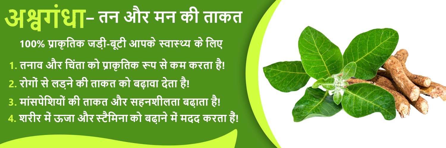 ASHWAGANDHA